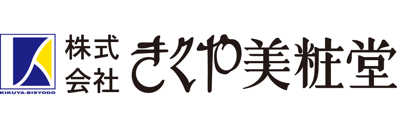 株式会社きくや美粧堂